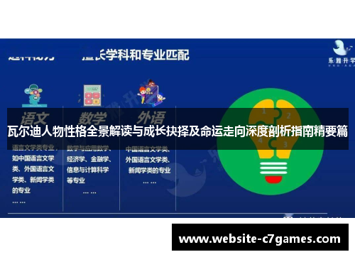 瓦尔迪人物性格全景解读与成长抉择及命运走向深度剖析指南精要篇